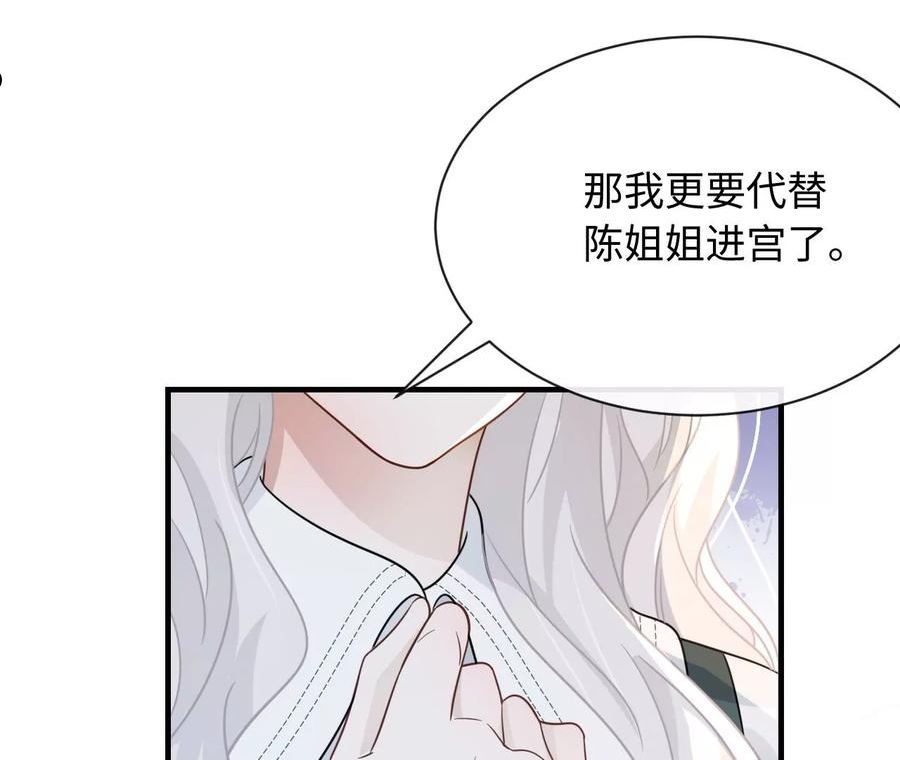 刺杀女皇陛下漫画,第83话 暂时保密30图