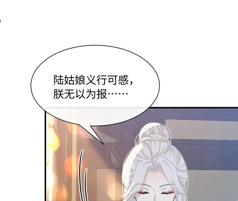 刺杀女皇陛下漫画,第83话 暂时保密45图