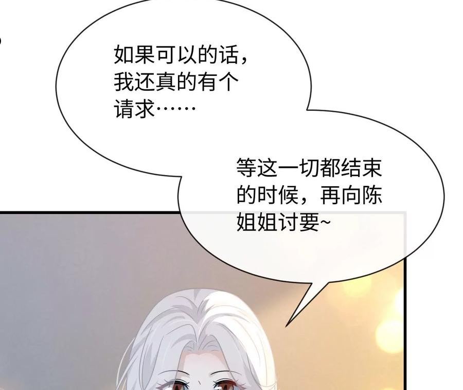 刺杀女皇陛下漫画,第83话 暂时保密47图