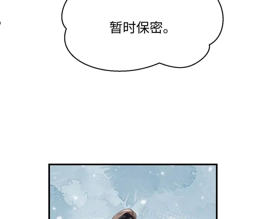 刺杀女皇陛下漫画,第83话 暂时保密51图