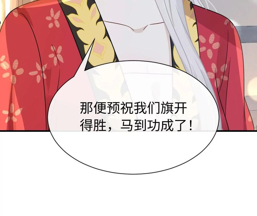 刺杀女皇陛下漫画,第83话 暂时保密54图