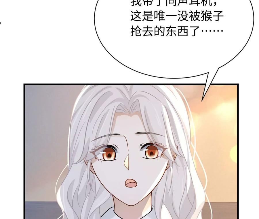 刺杀女皇陛下漫画,第83话 暂时保密9图