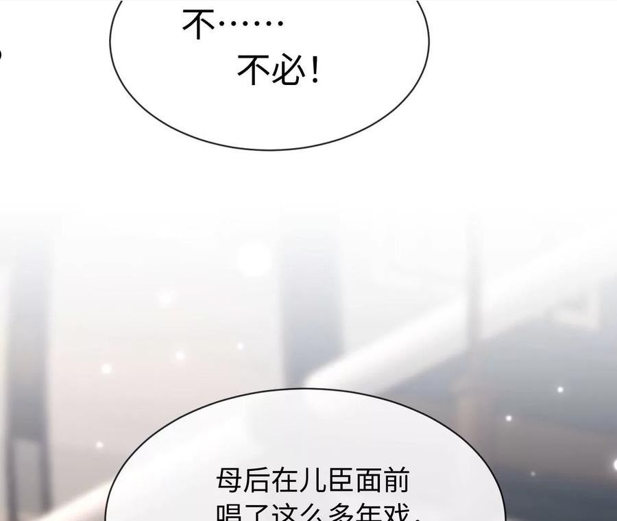 刺杀女皇陛下漫画,第85话 以爱之名（上）14图