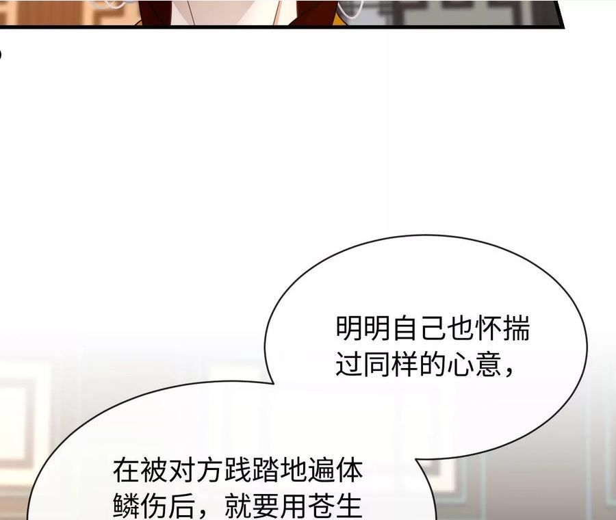 刺杀女皇陛下漫画,第85话 以爱之名（上）42图