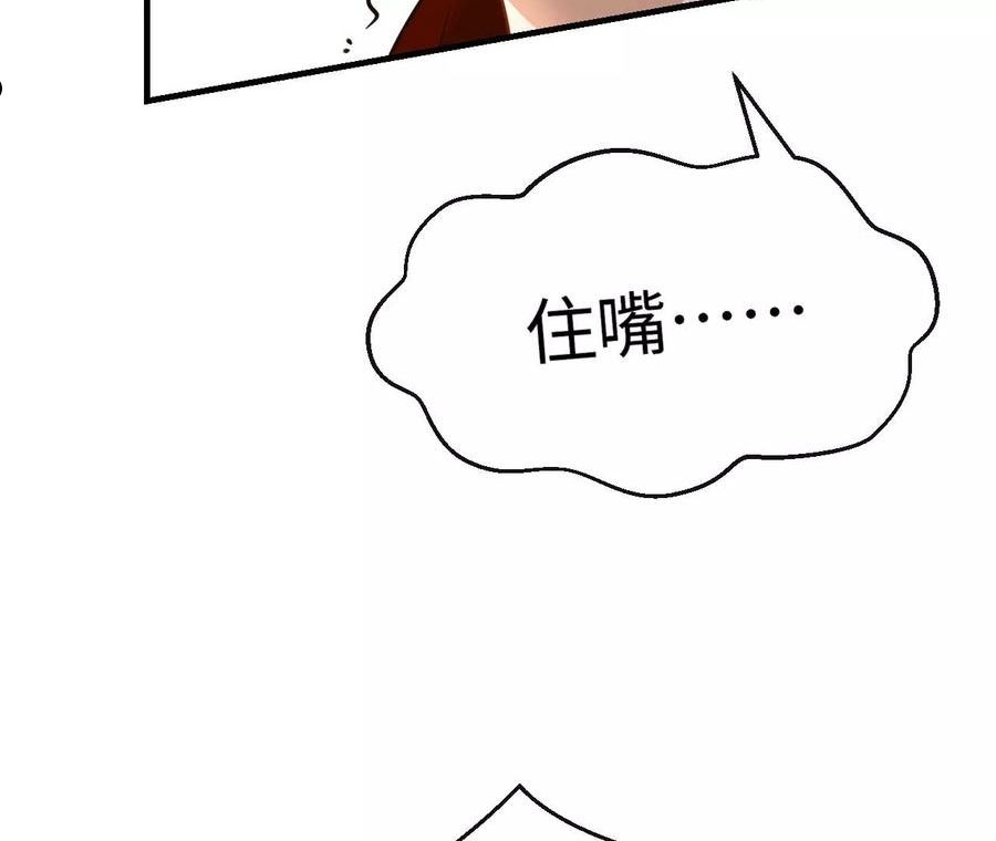 刺杀女皇陛下漫画,第85话 以爱之名（上）71图