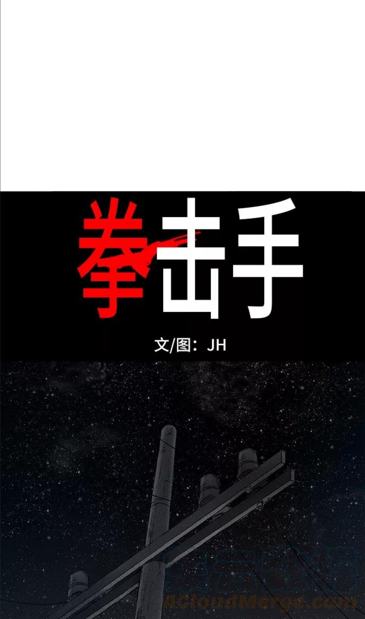 拳击手漫画,第101话 光（2）16图