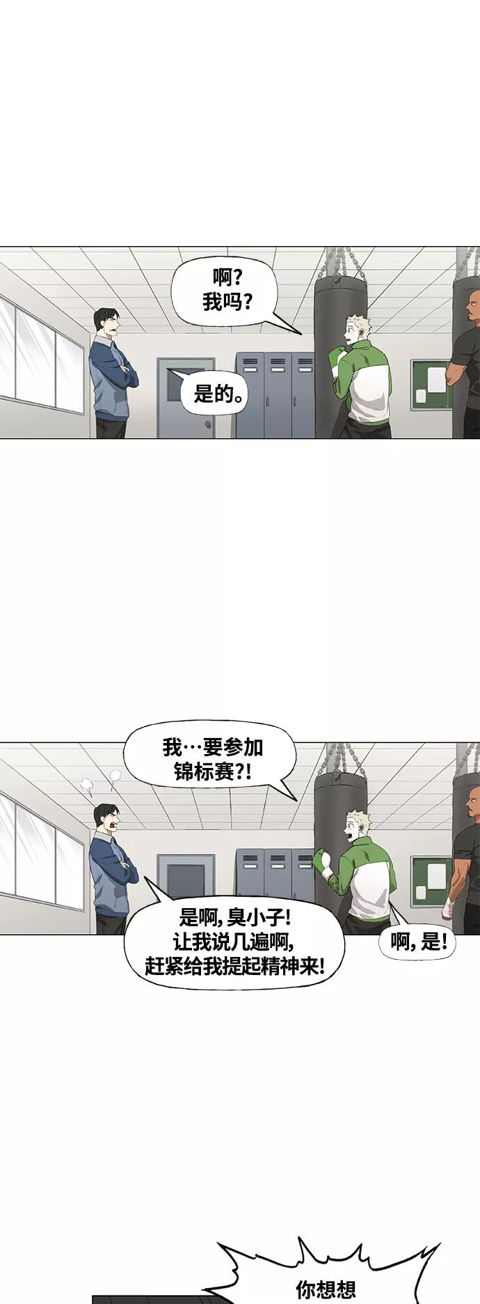 拳击手漫画,拳击手外传：孽缘（2）3图