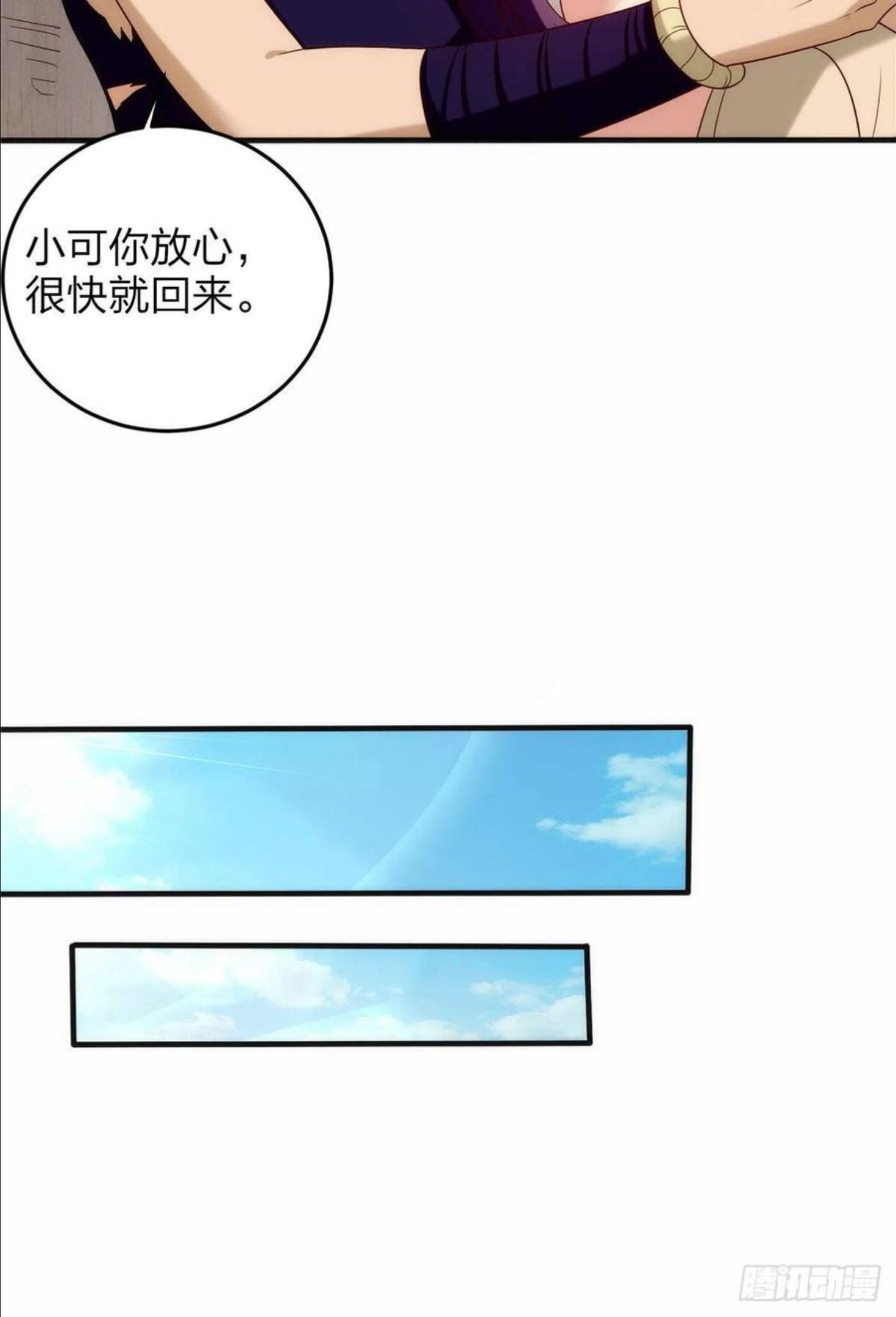 真武世界蚕茧里的牛漫画,029 让你不得好死！48图