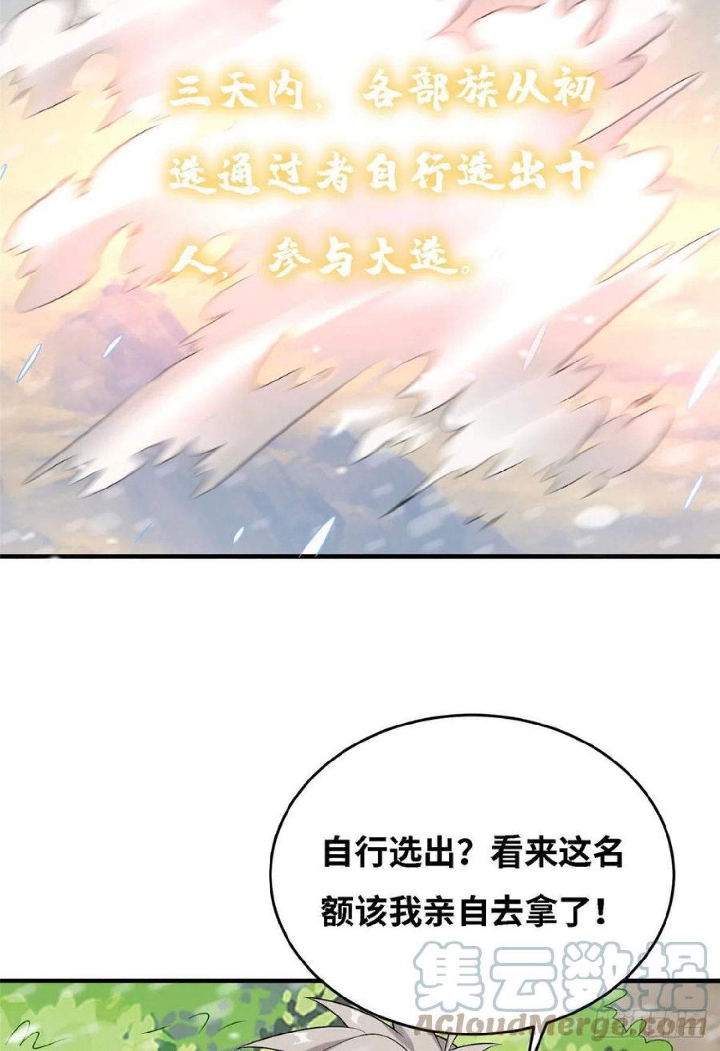 真武世界蚕茧里的牛漫画,034 大选开始39图