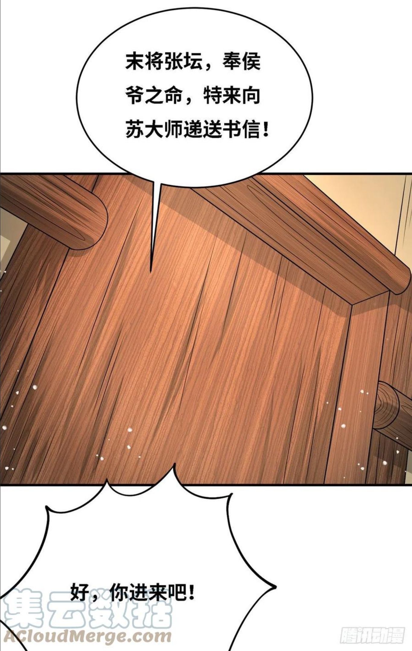 真武世界蚕茧里的牛漫画,034 大选开始15图