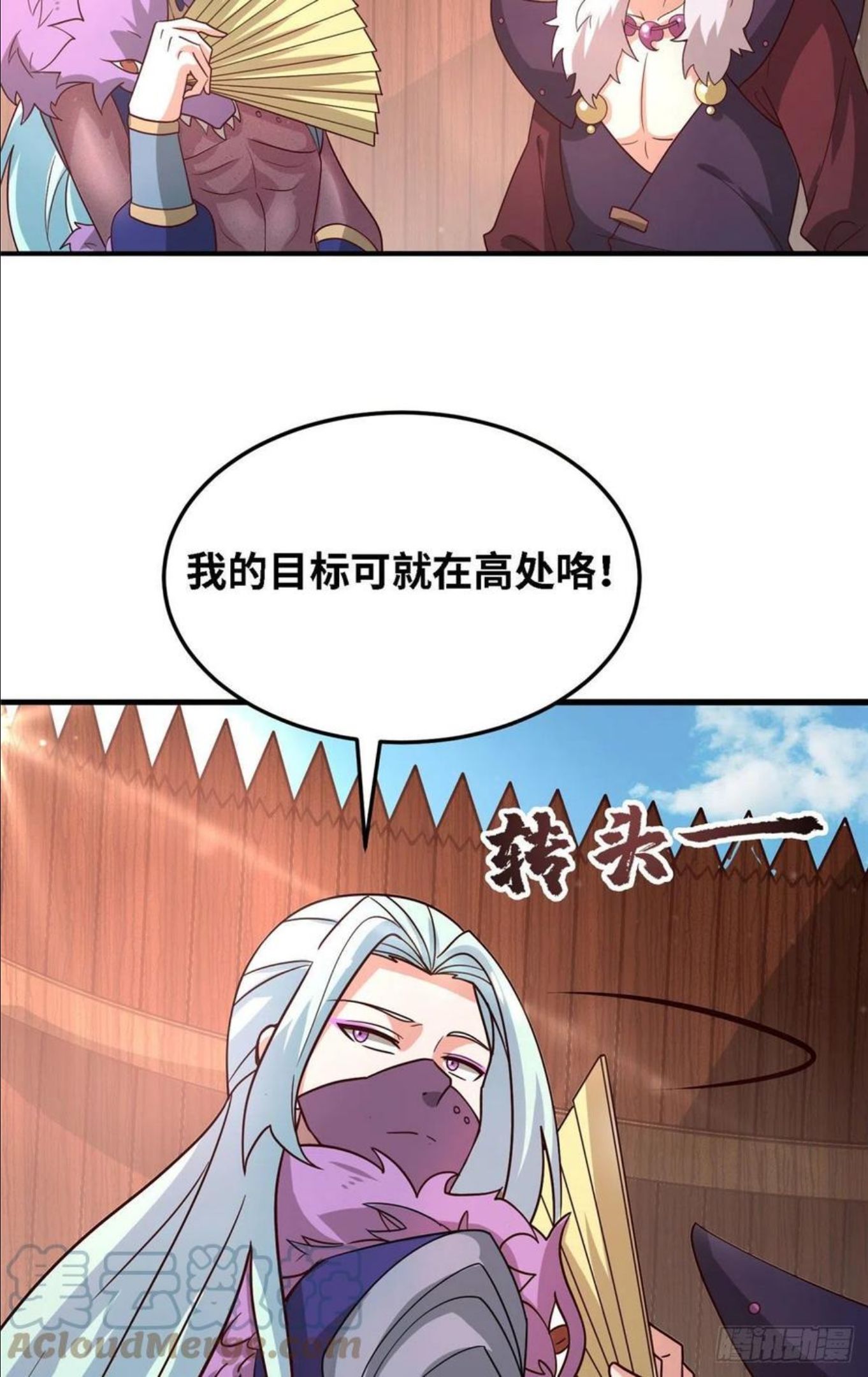 真武世界蚕茧里的牛漫画,039 好威风的马屁25图