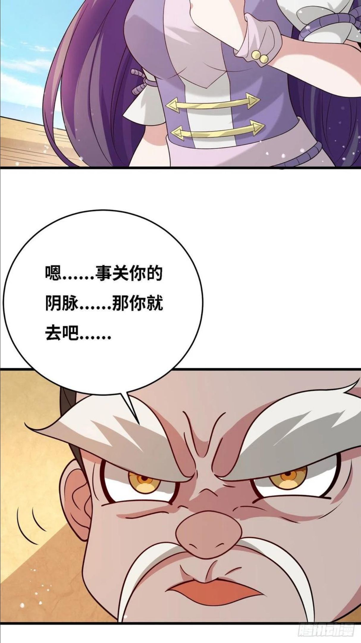 真武世界蚕茧里的牛漫画,039 好威风的马屁34图