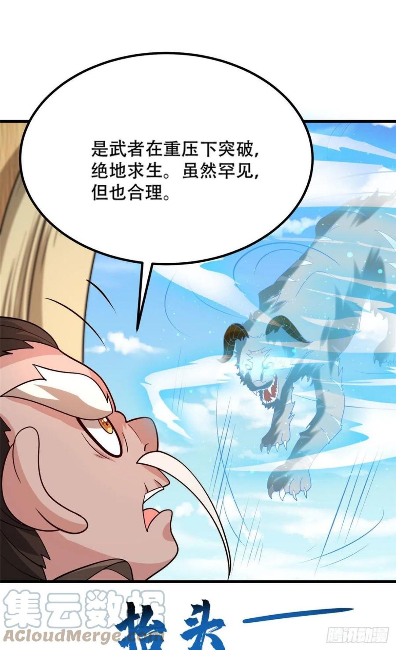 真武世界蚕茧里的牛漫画,042 当年兽王？！16图