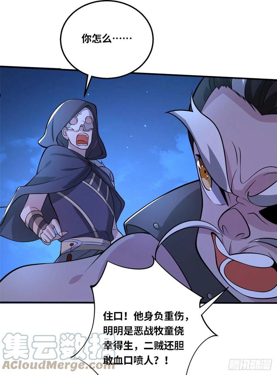 真武世界漫画,047 牧童！兽灾！！31图