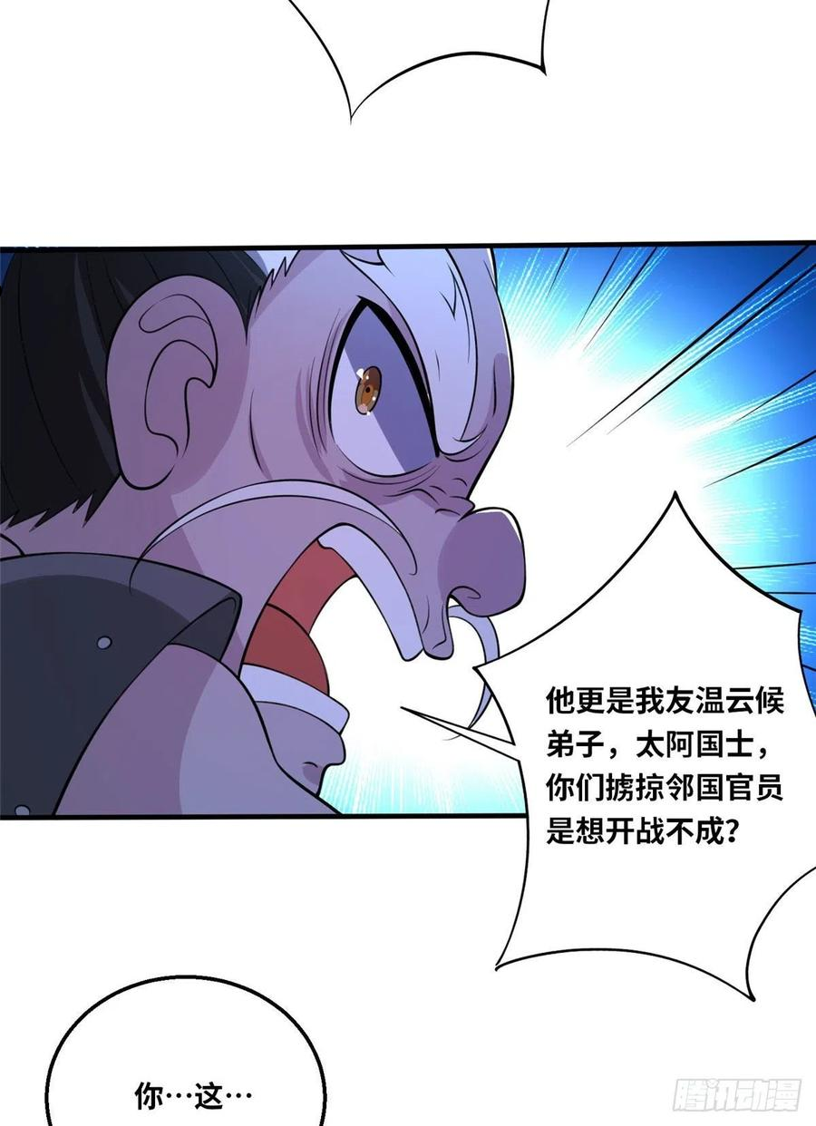 真武世界漫画,047 牧童！兽灾！！32图