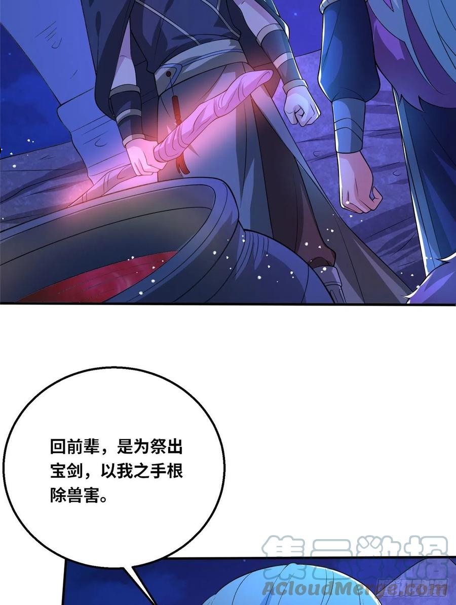 真武世界小说免费听多人演播漫画,049 入微小成！4图