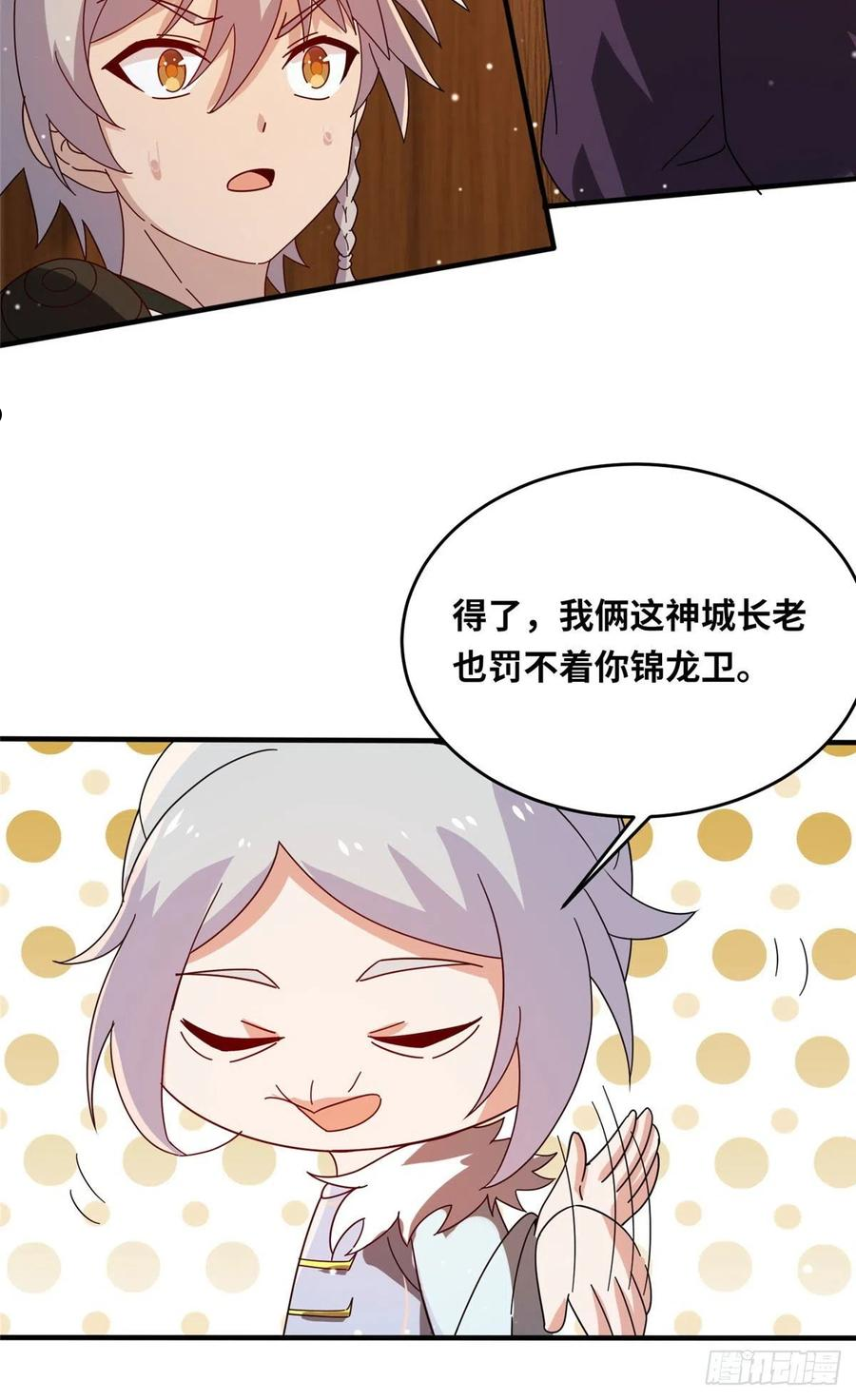 真武世界蚕茧里的牛漫画,053 紫晶在暴走36图