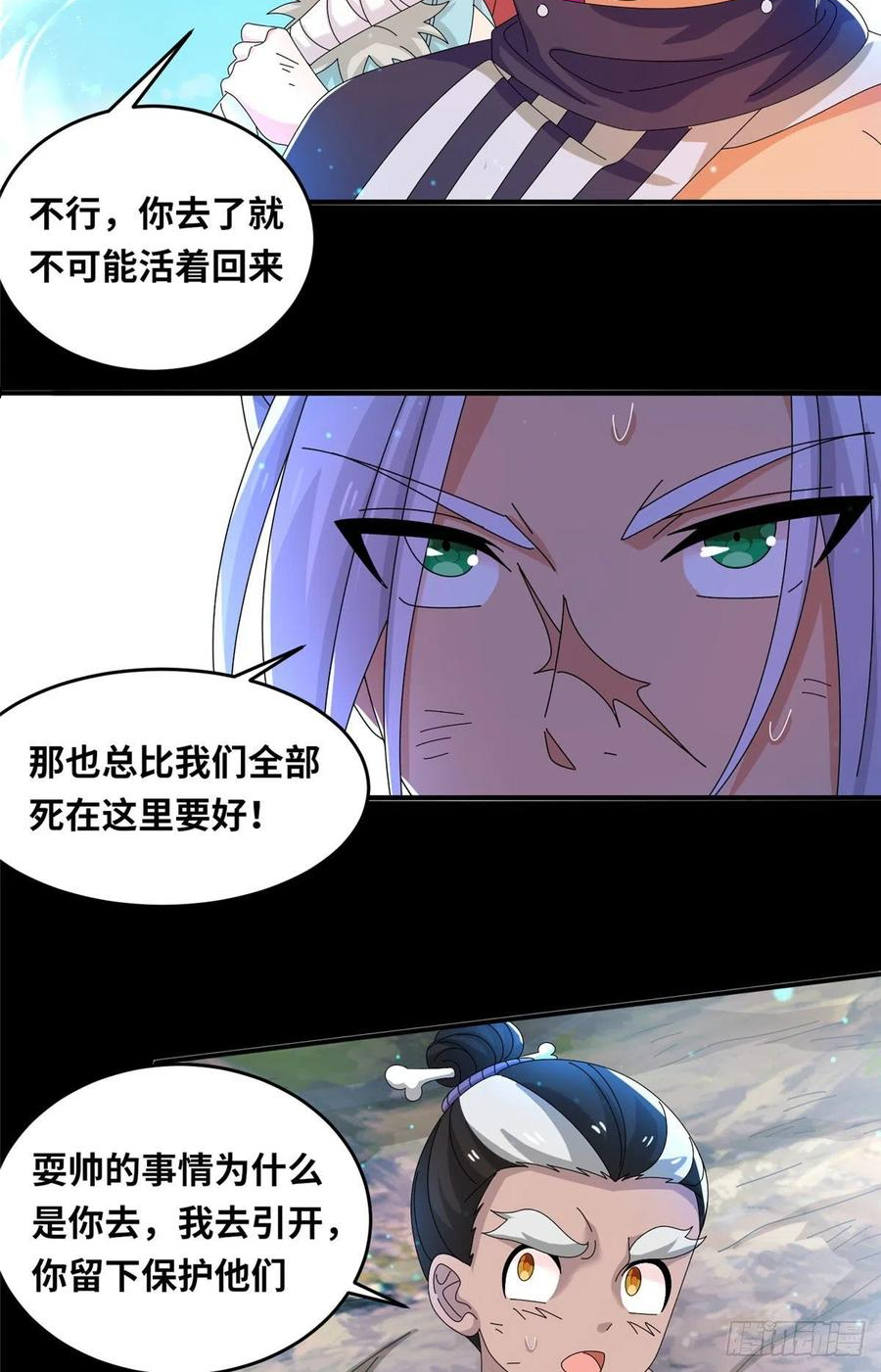 真武世界蚕茧里的牛漫画,057（下） 举不动的箭4图