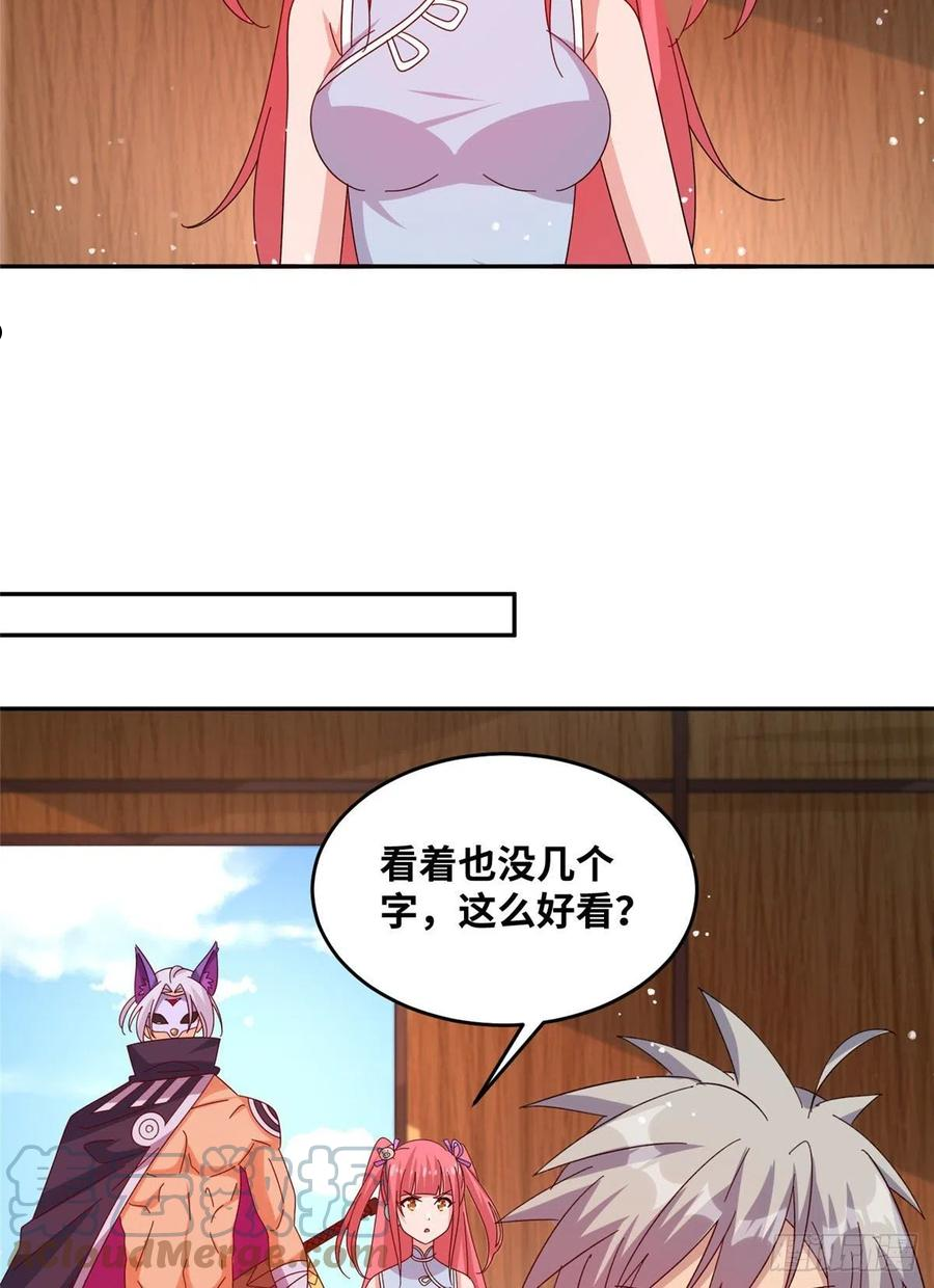 真武世界漫画,059 太阿圣法17图