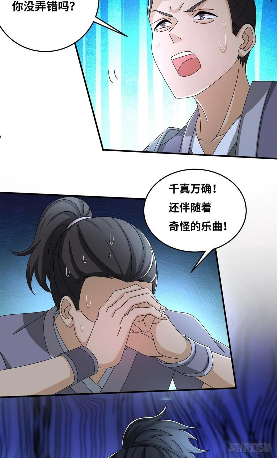 真武世界小说免费听多人演播漫画,063 扰民的好处36图