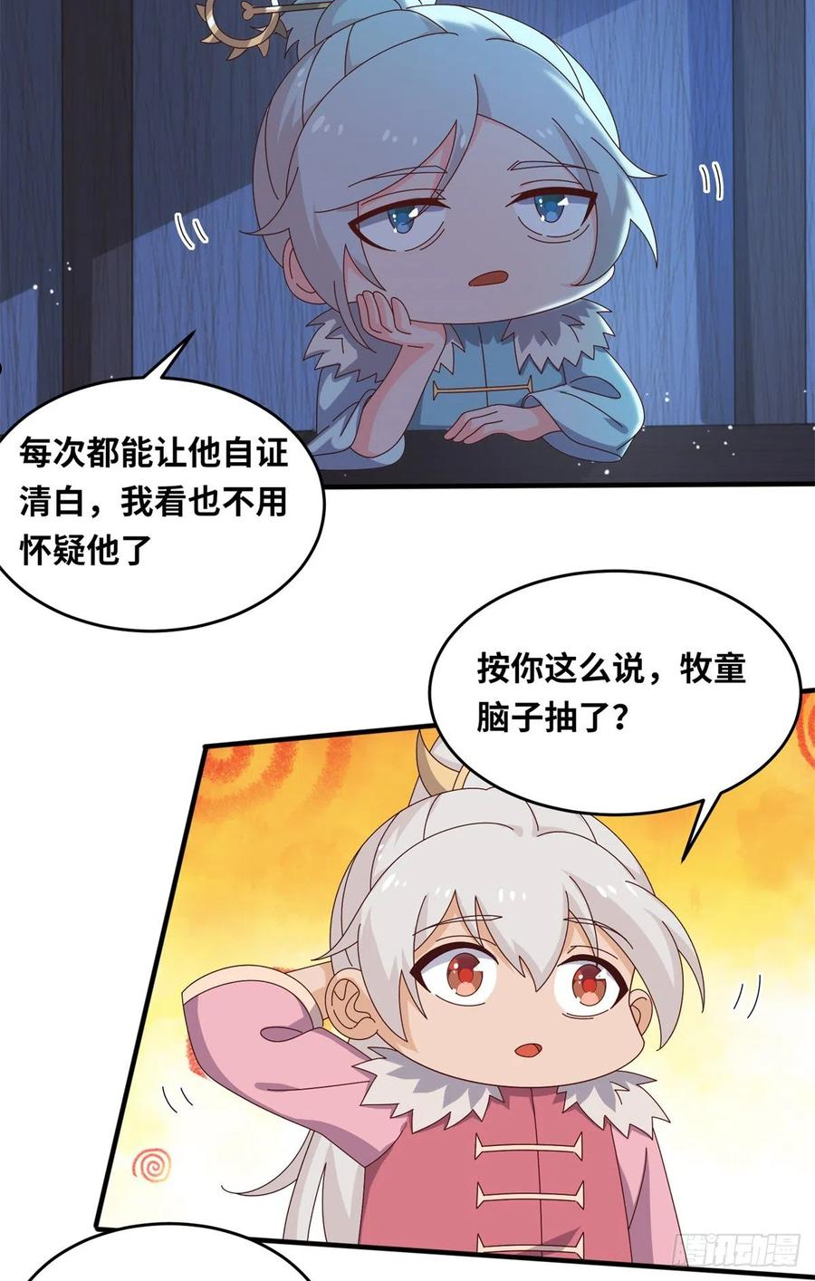 真武世界蚕茧里的牛漫画,067 心事交换12图