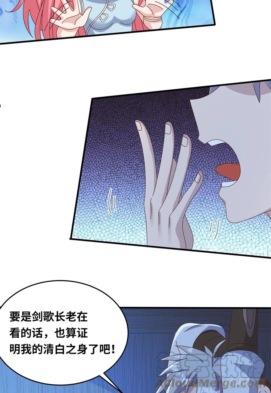 真武世界蚕茧里的牛漫画,067 心事交换17图