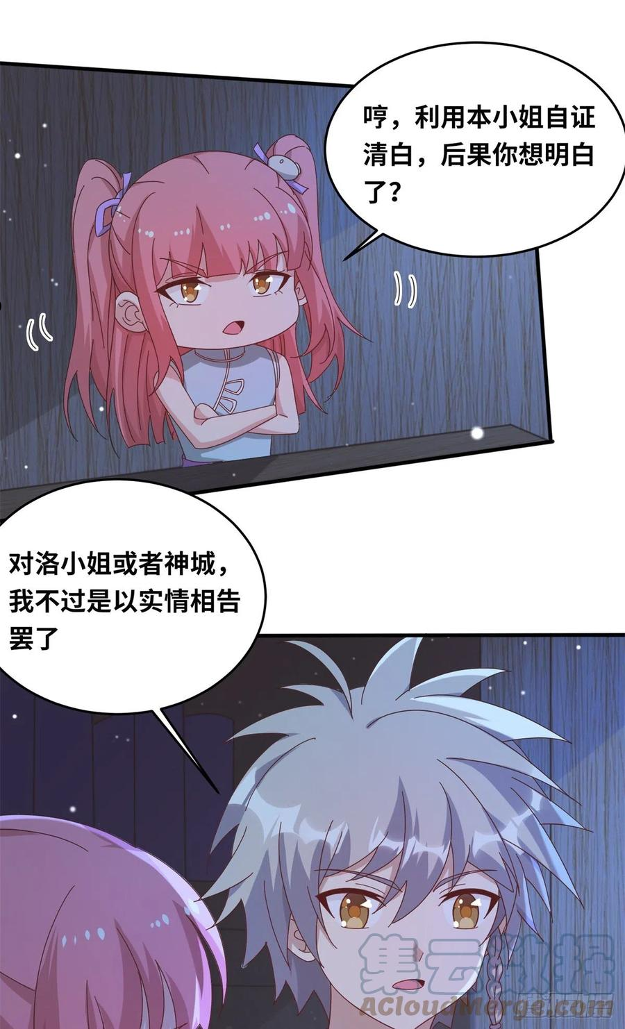 真武世界蚕茧里的牛漫画,067 心事交换19图