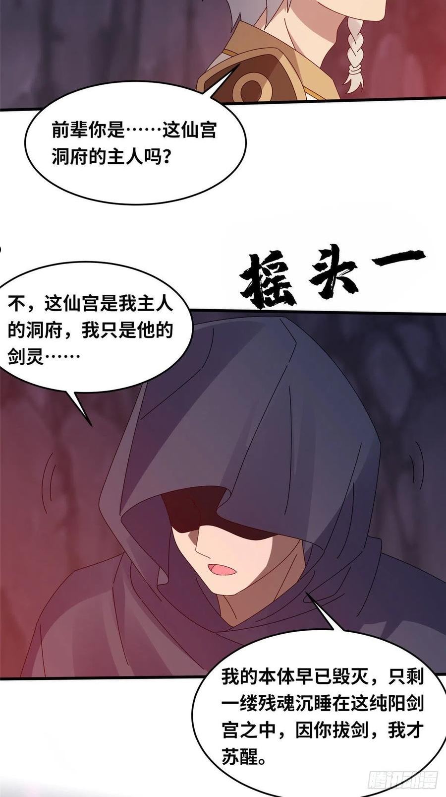 真武世界蚕茧里的牛漫画,090 刀剑同修14图