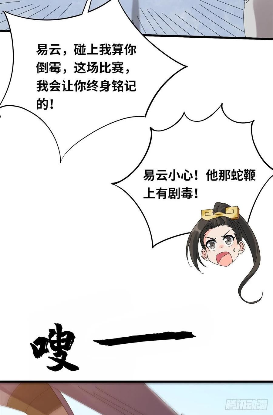 真武世界小说免费听多人演播漫画,092 首战告捷34图