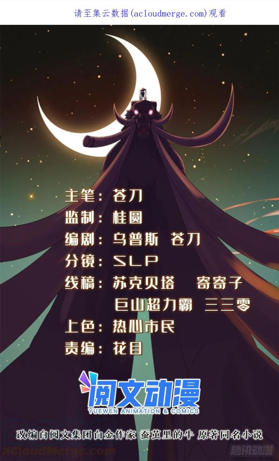 真武世界蚕茧里的牛漫画,094 君临天下1图