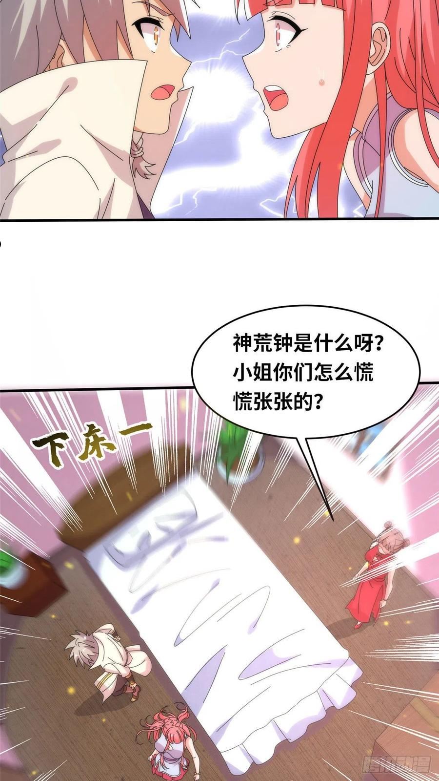 真武世界蚕茧里的牛漫画,097 兽潮入侵18图