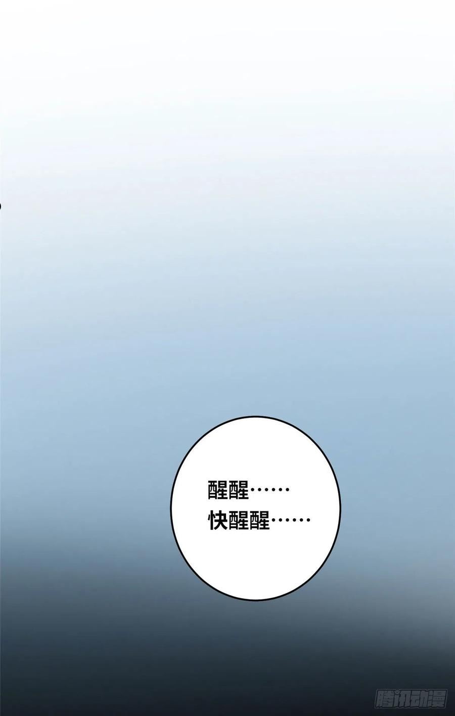 真武世界蚕茧里的牛漫画,097 兽潮入侵8图