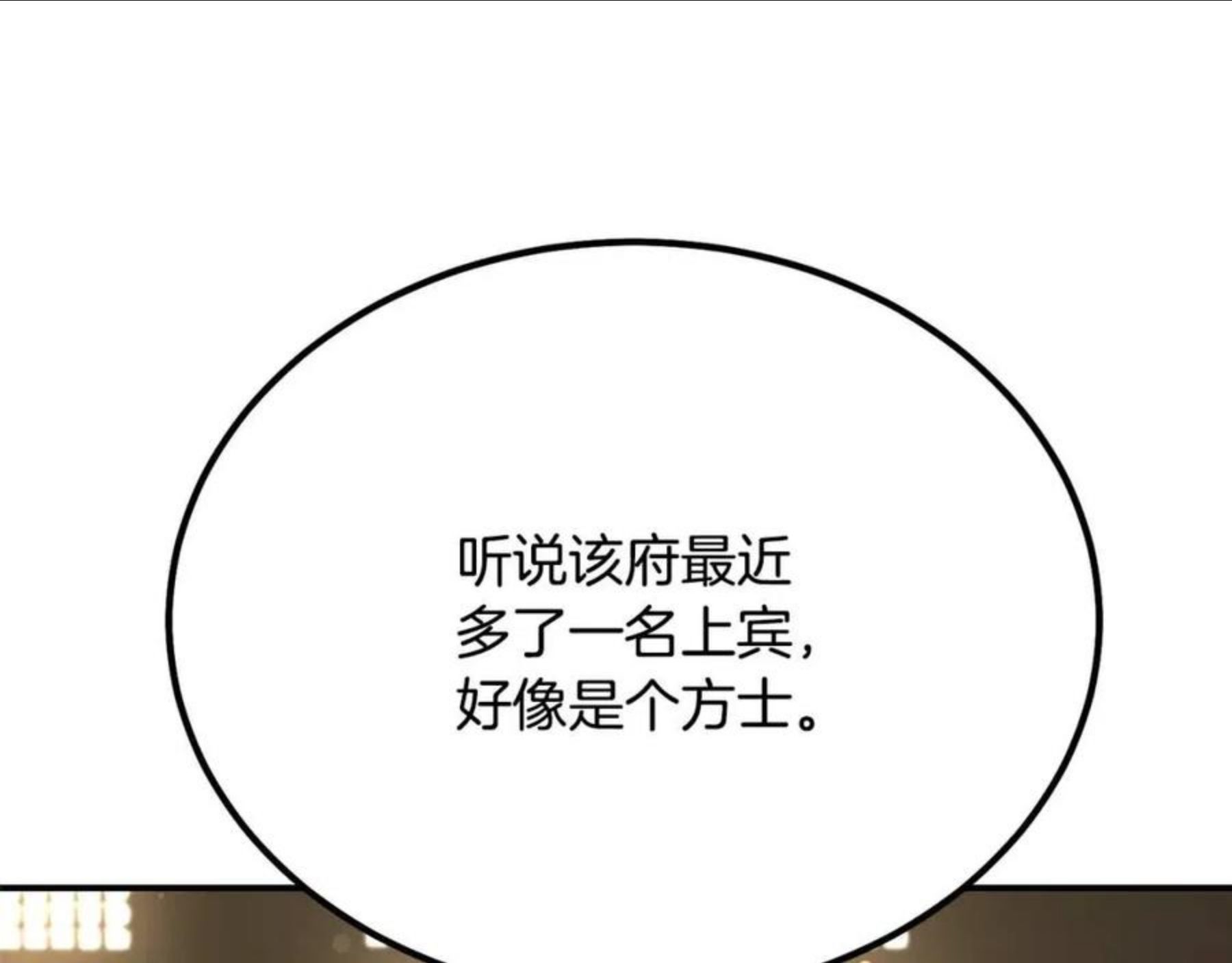 千年方士漫画,第29话 突飞猛进15图