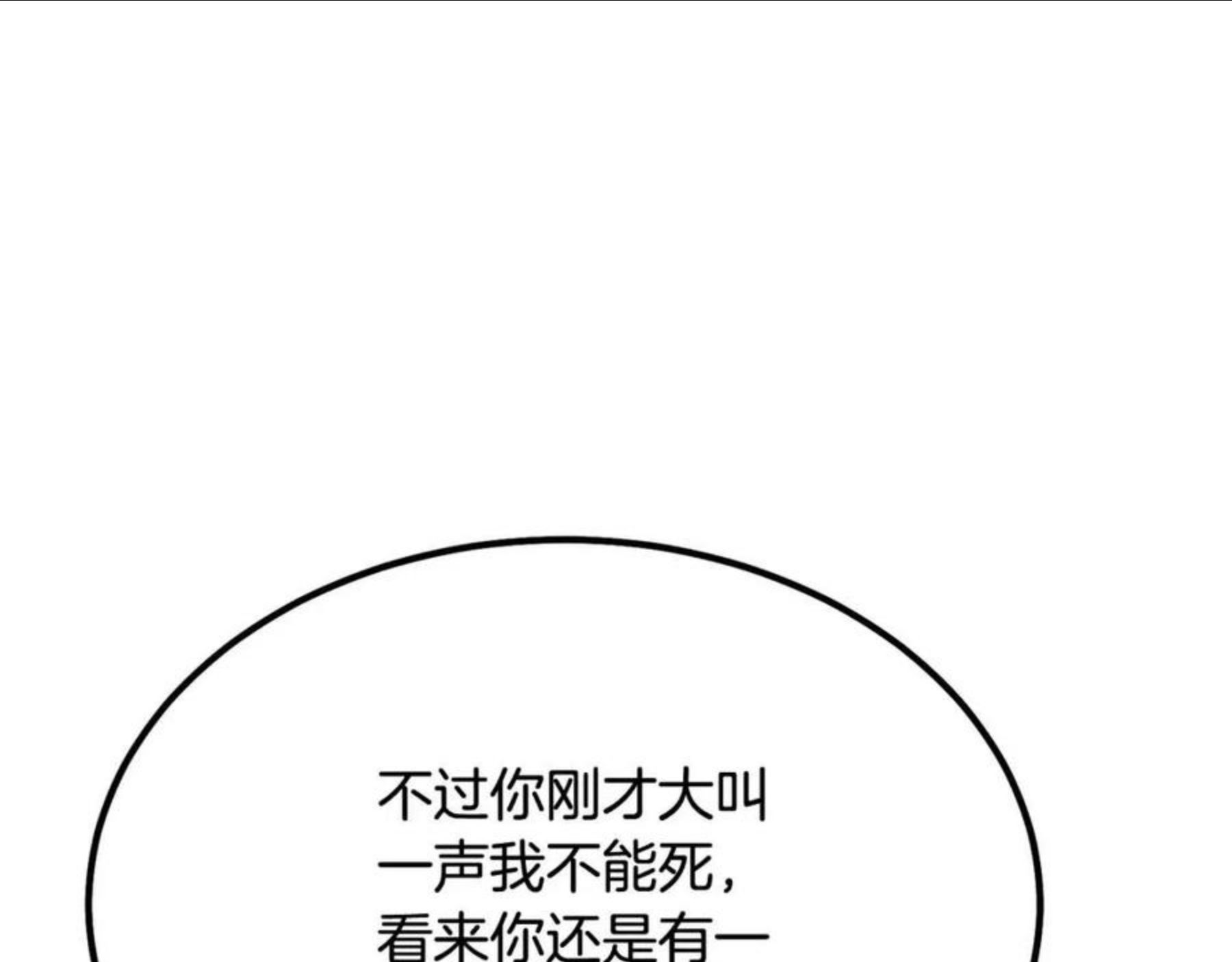 千年方士漫画,第29话 突飞猛进232图