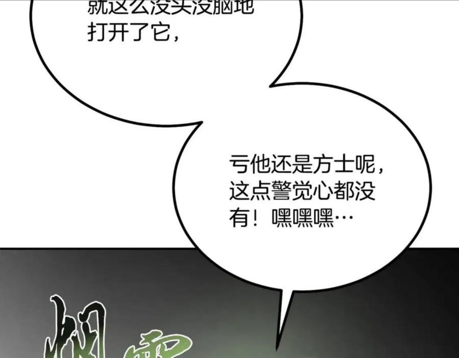 千年方士漫画,第29话 突飞猛进218图