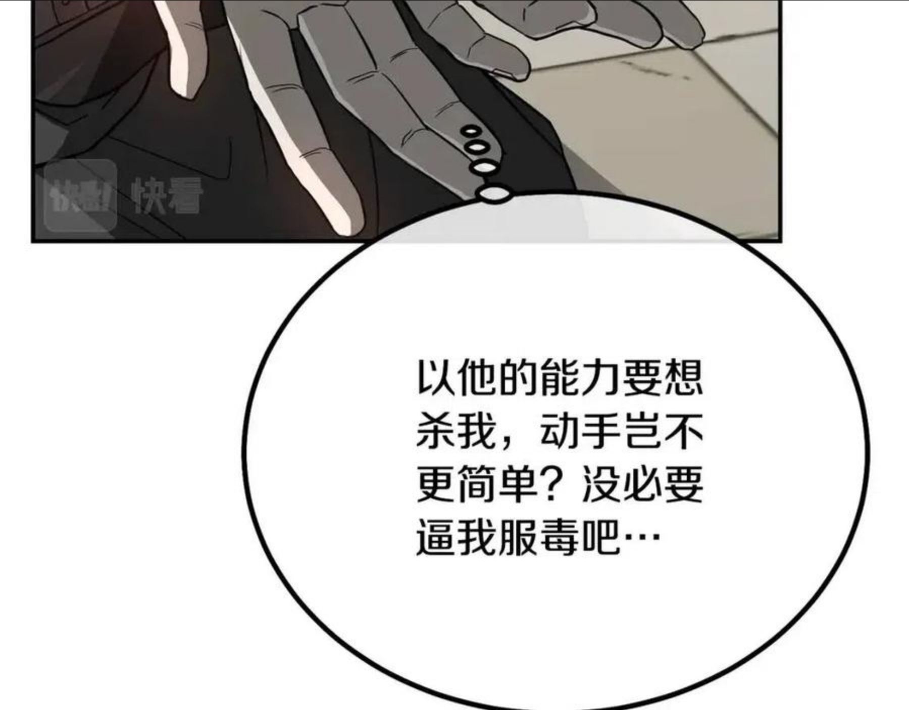 千年方士漫画,第29话 突飞猛进195图