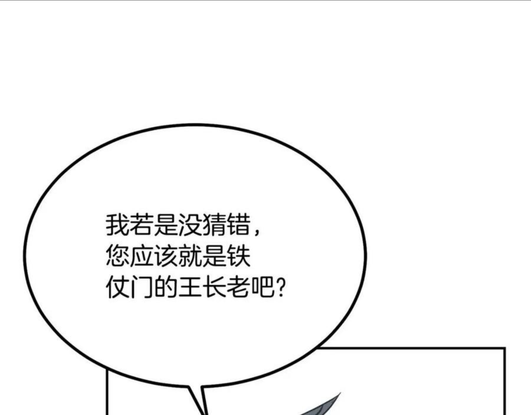 千年方士漫画,第29话 突飞猛进55图