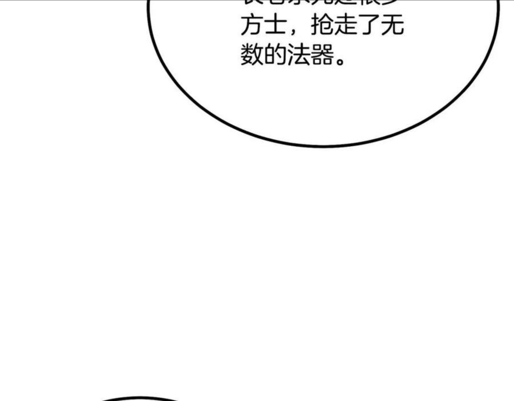 千年方士漫画,第29话 突飞猛进206图