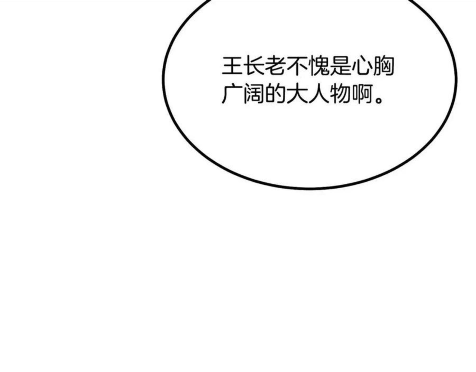 千年方士漫画,第29话 突飞猛进80图