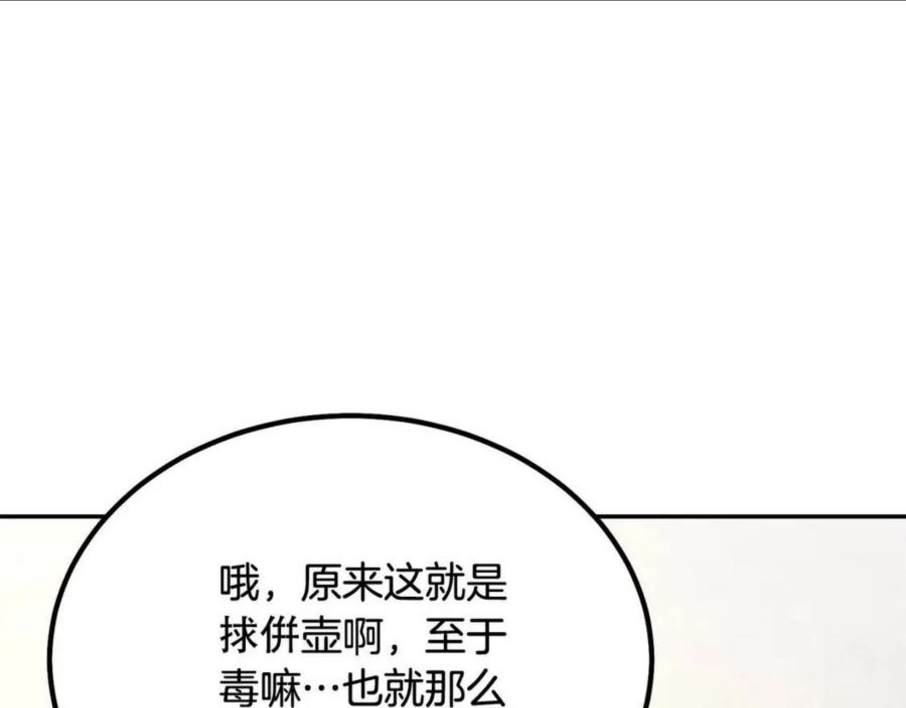 千年方士漫画,第29话 突飞猛进228图