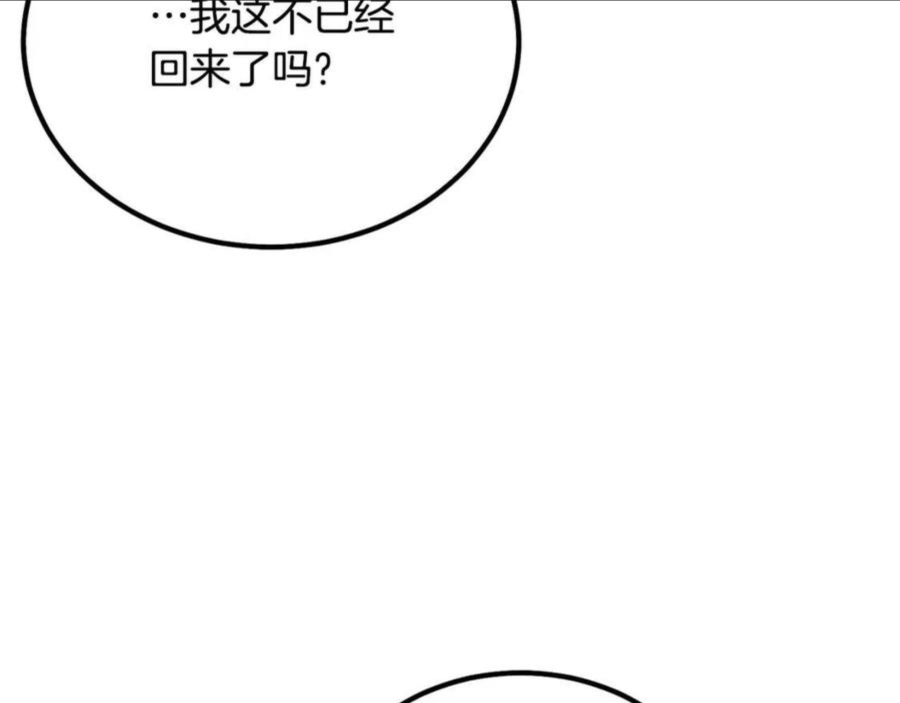 千年方士小说免费看漫画,第30话 血雨腥风208图