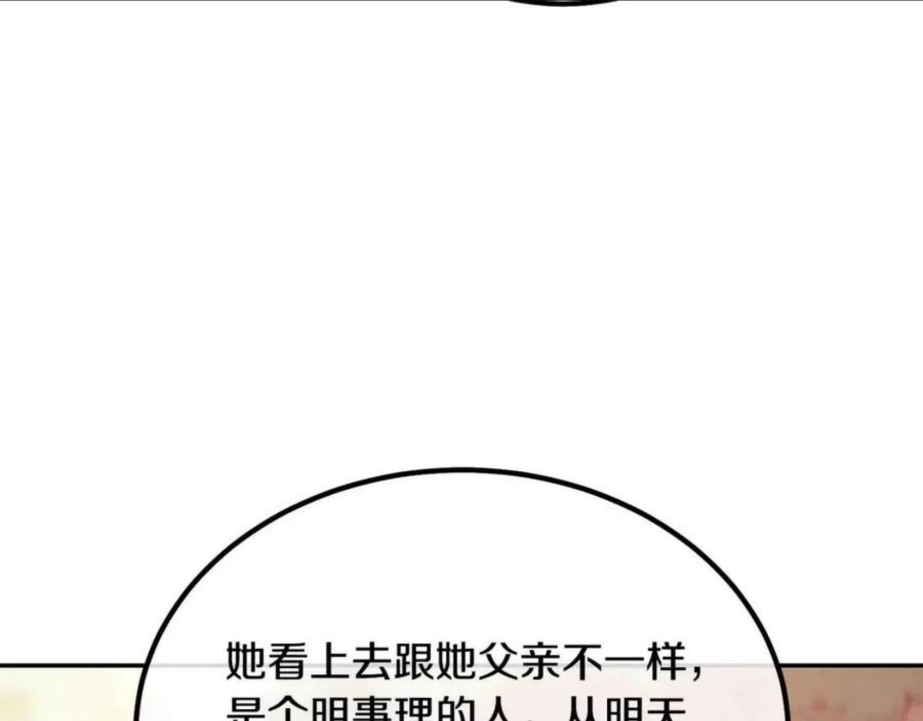 千年方士漫画,第31话 师姐的洞察224图