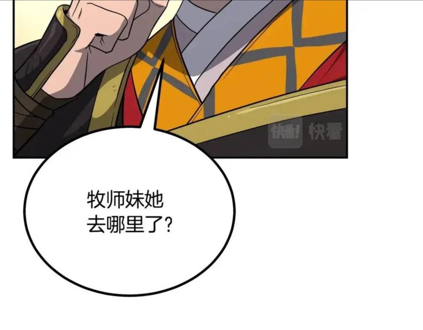 千年方士漫画,第31话 师姐的洞察159图