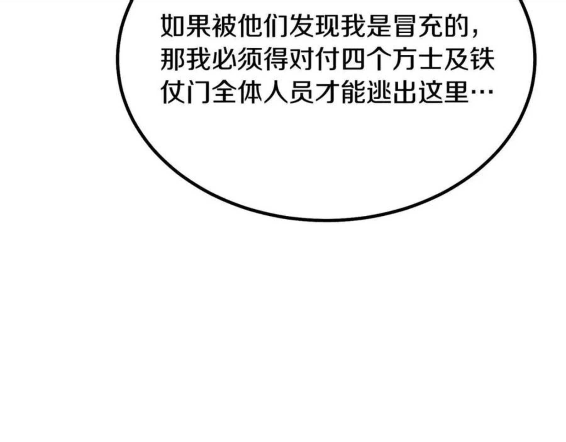 千年方士漫画,第31话 师姐的洞察92图