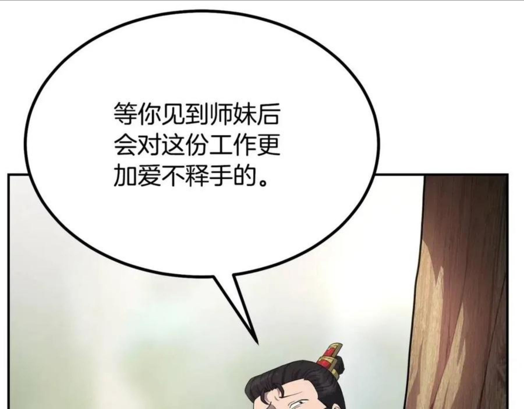 千年方士漫画,第31话 师姐的洞察171图