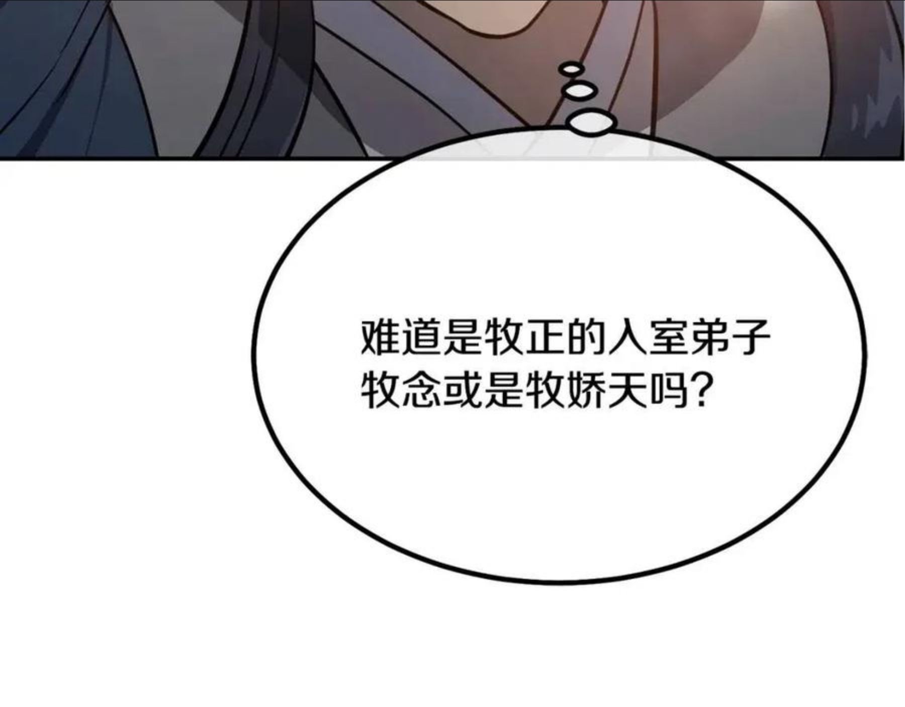 千年方士漫画,第31话 师姐的洞察131图