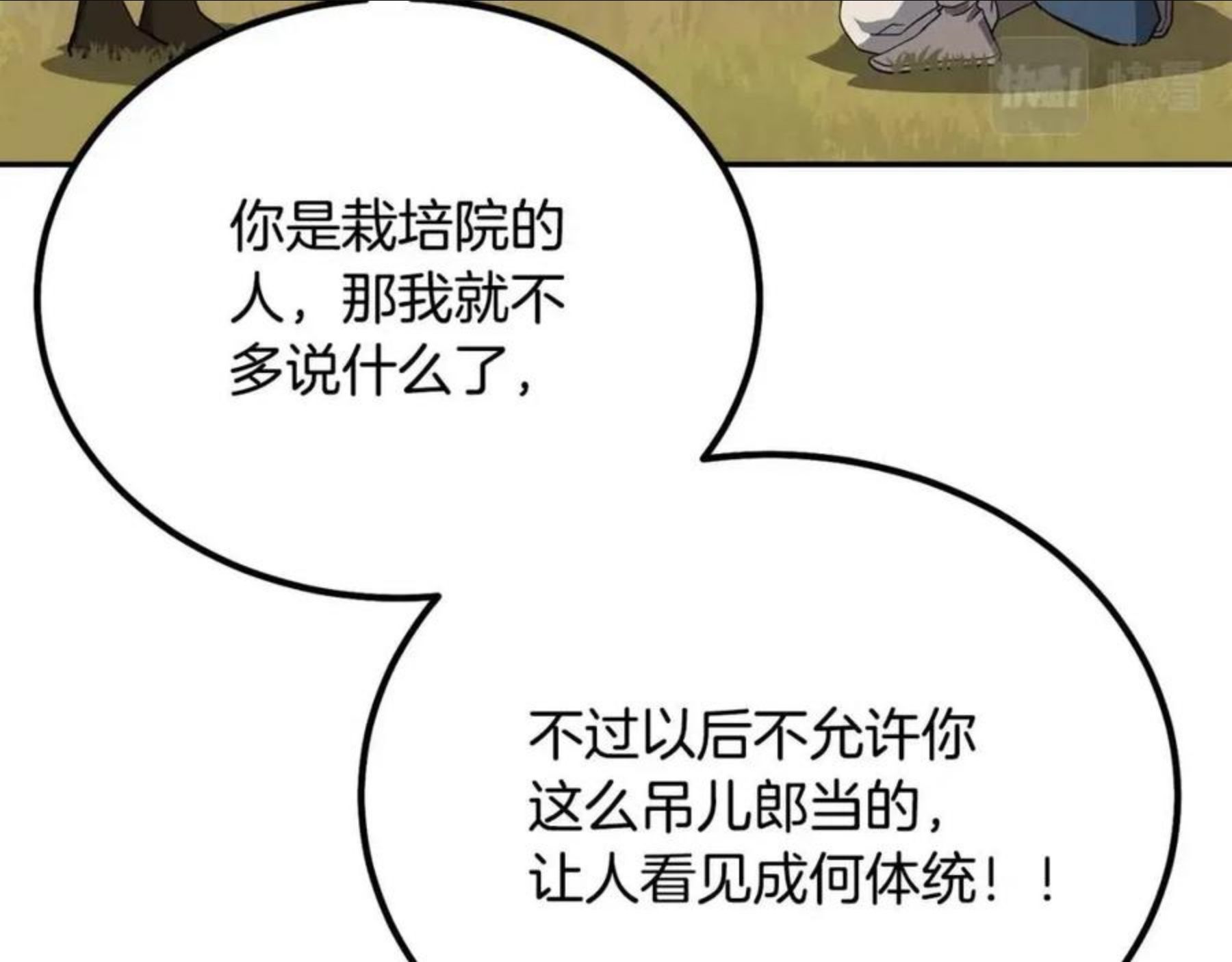 千年方士漫画,第31话 师姐的洞察143图