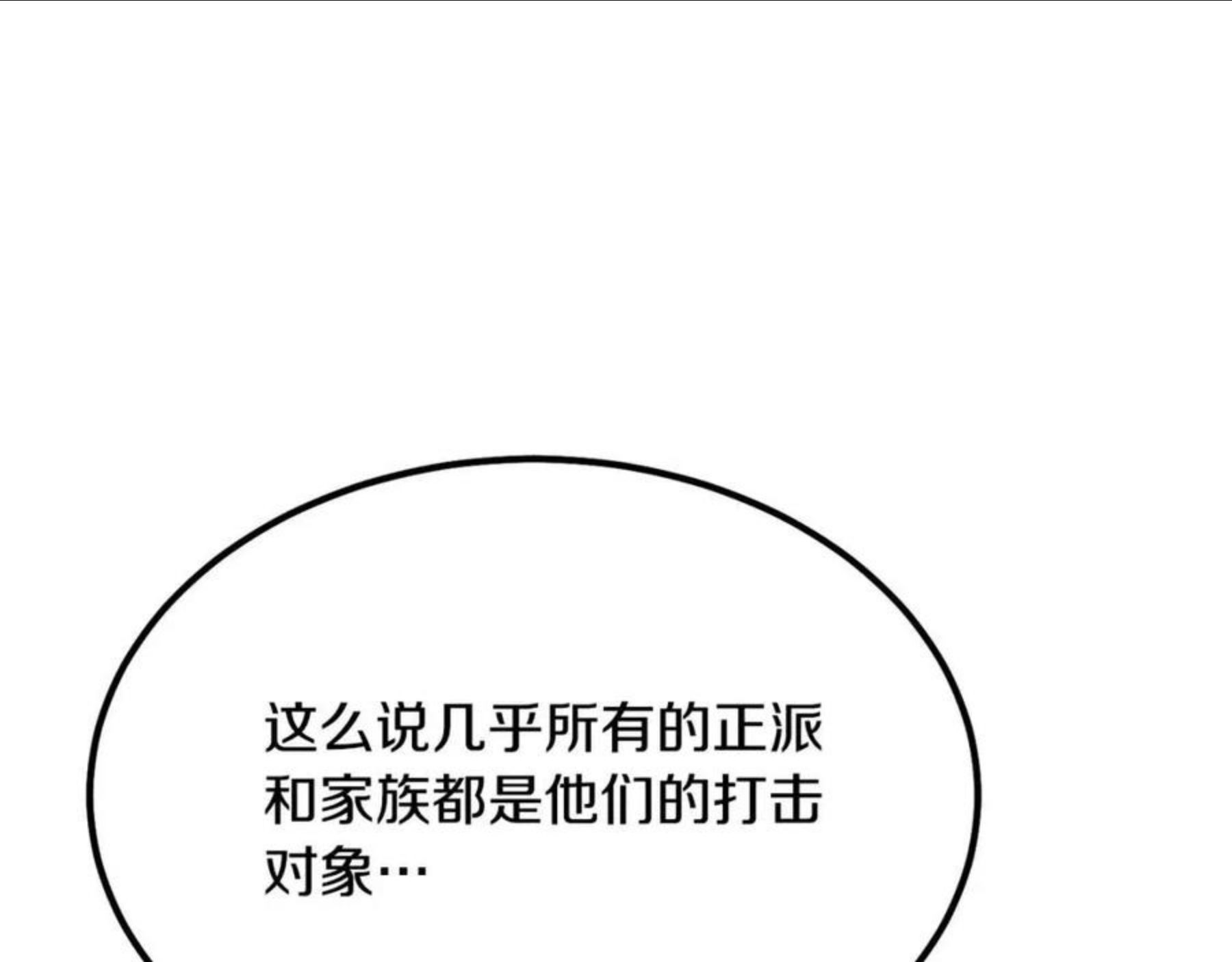 千年方士漫画,第31话 师姐的洞察26图