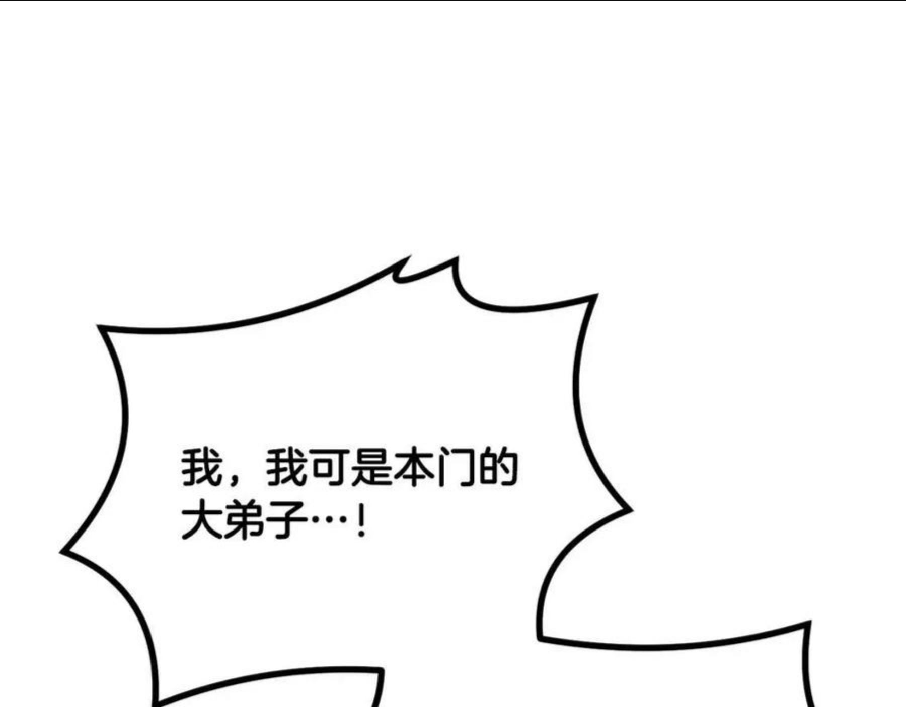 千年方士漫画,第31话 师姐的洞察151图