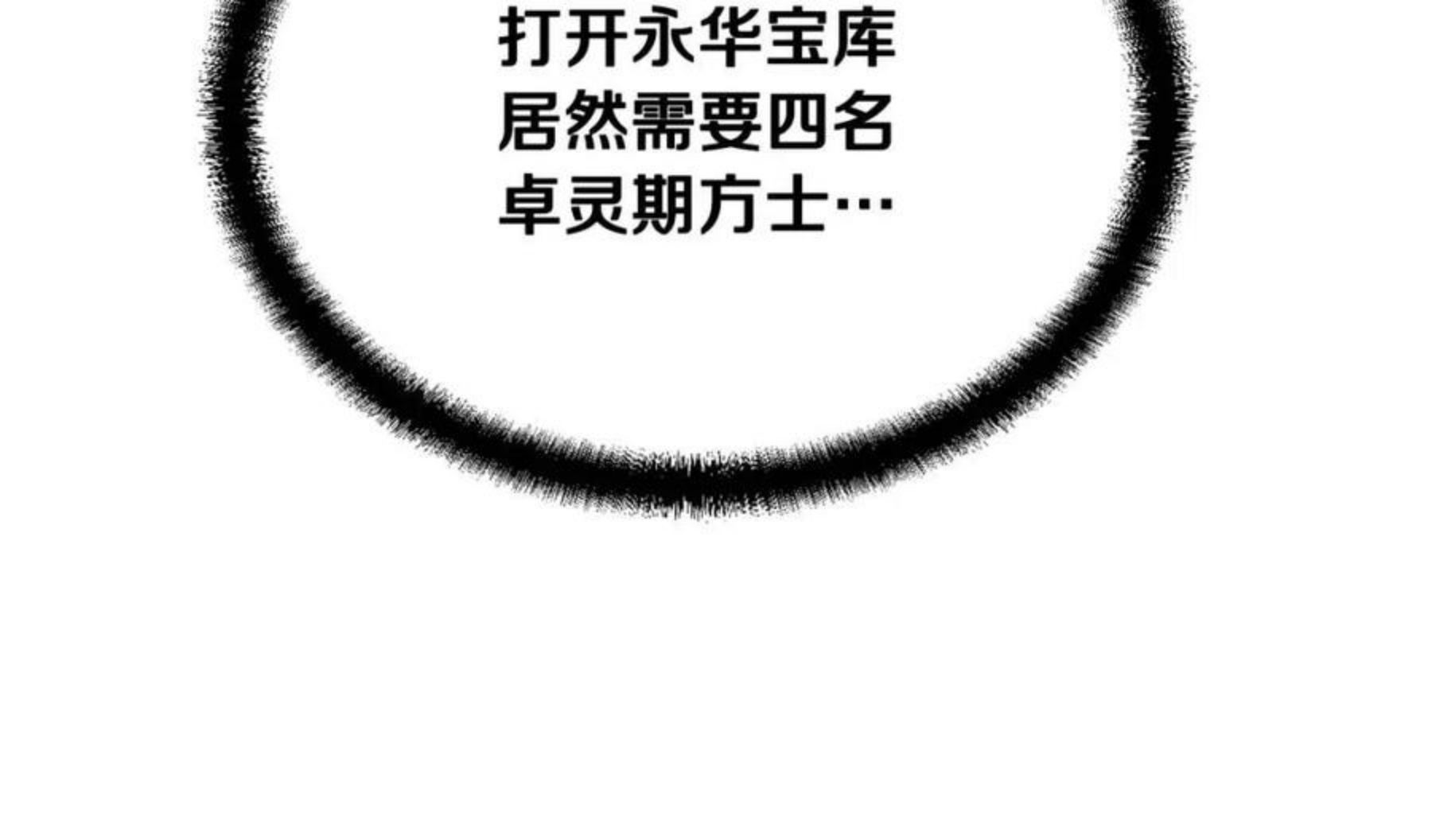 千年方士漫画,第31话 师姐的洞察59图